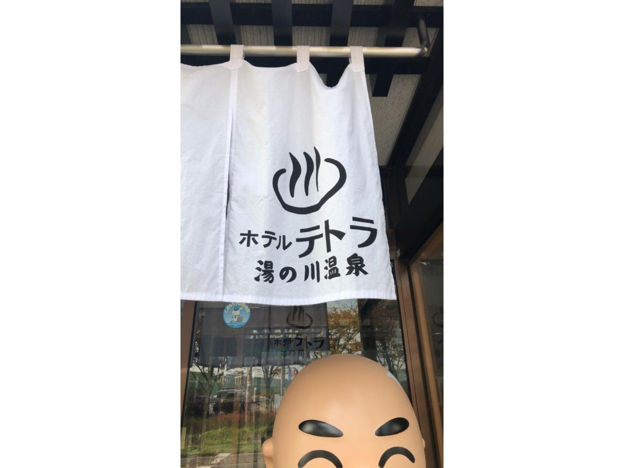 Hotel Tetora Yunokawaonsen - Vacation Stay 30623V Hakodate Eksteriør bilde